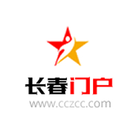 長春門戶網(wǎng)