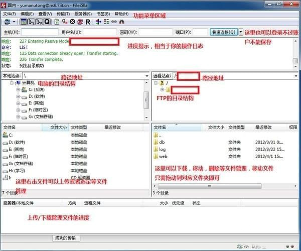 如何使用FileZilla？FileZilla基礎(chǔ)使用教程