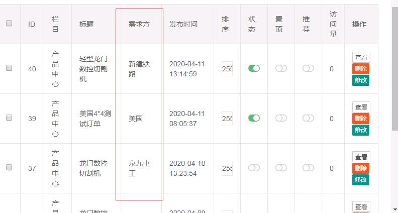 PbootCMS后臺內(nèi)容列表增加自定義字段顯示