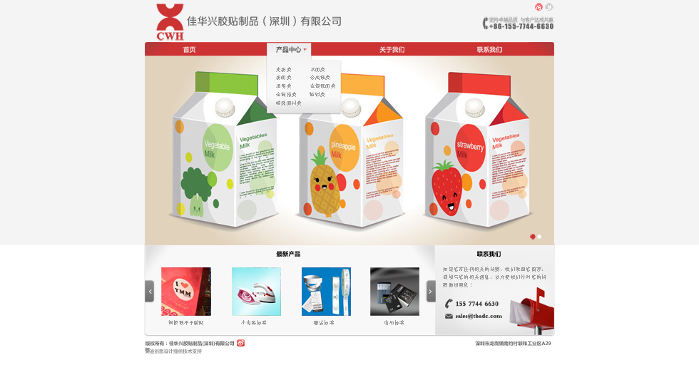 深圳佳華興膠貼制品公司網(wǎng)站設(shè)計稿