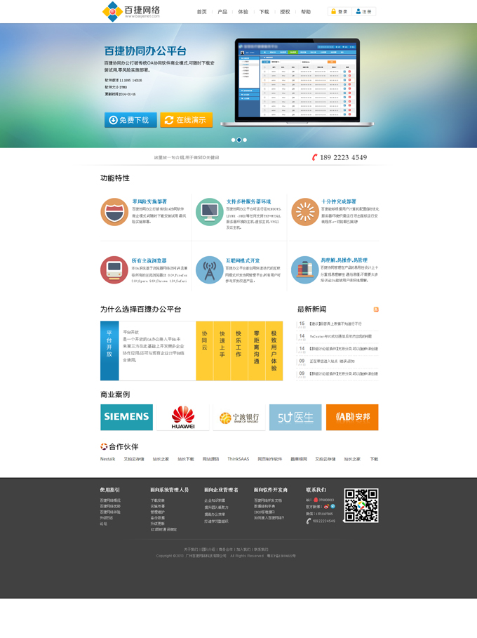 廣州百捷網(wǎng)絡(luò)，OA軟件提供商