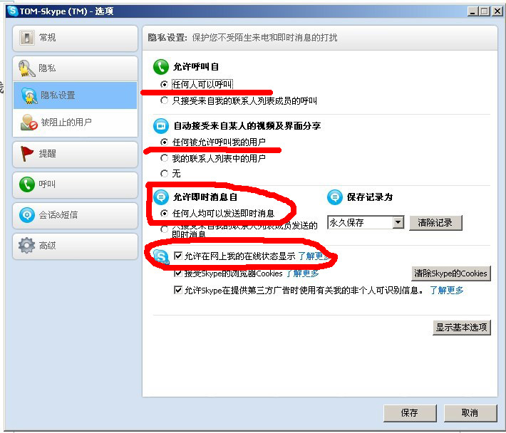 外貿(mào)網(wǎng)站建設(shè)如何讓SKYPE支持臨時(shí)會(huì)話(huà)設(shè)置